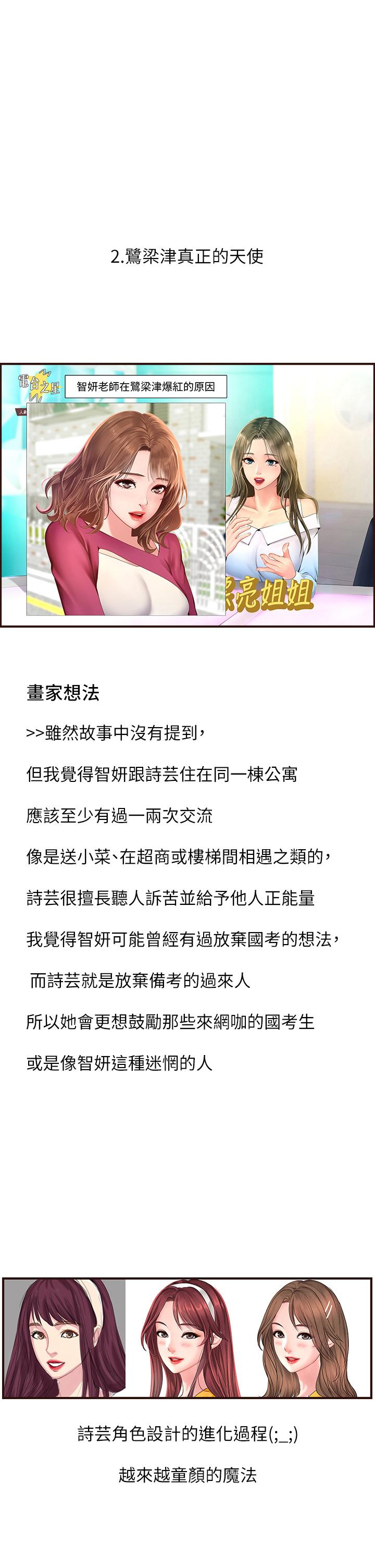享乐补习街[h漫]韩漫全集-享乐补习街-後記无删减无遮挡章节图片 