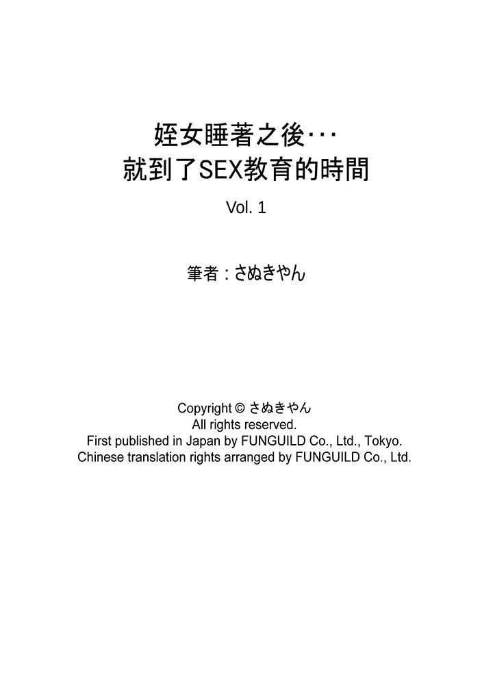 侄女睡着之后[h漫]韩漫全集-姪女睡著之后-第1話无删减无遮挡章节图片 