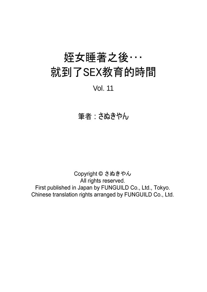 侄女睡着之后[h漫]韩漫全集-姪女睡著之后-第11話无删减无遮挡章节图片 