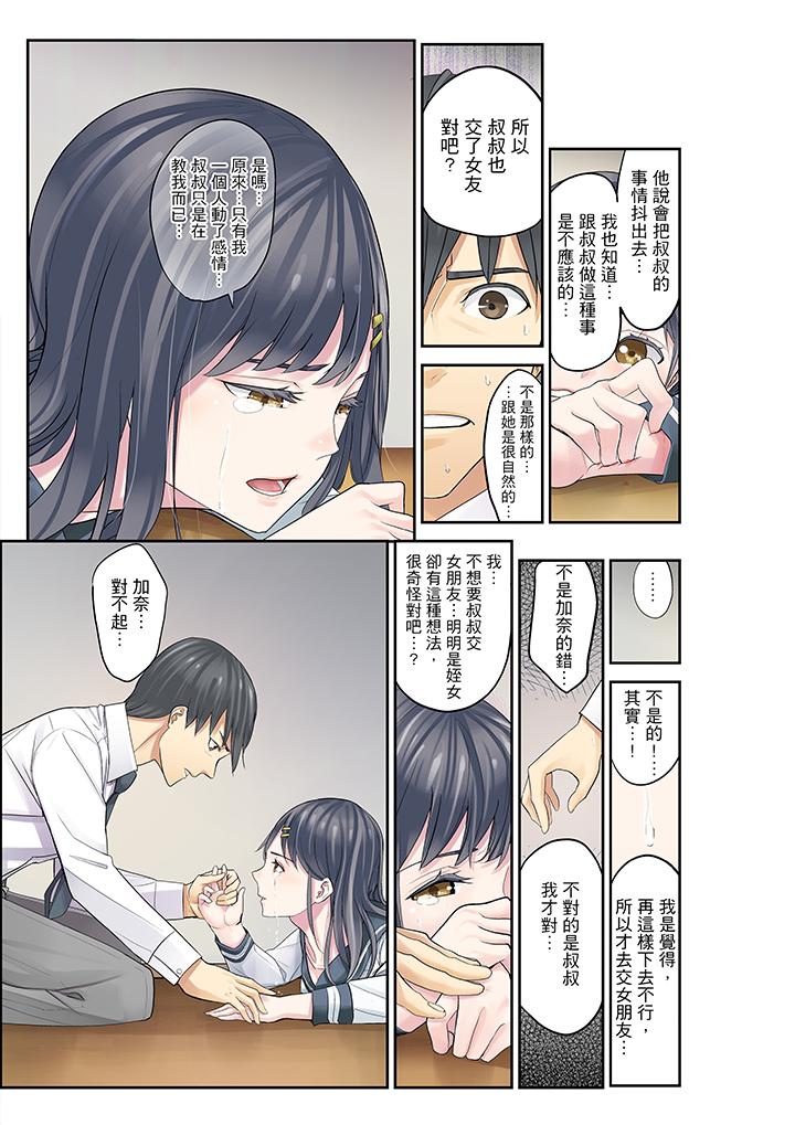 侄女睡着之后[h漫]韩漫全集-姪女睡著之后-第13話无删减无遮挡章节图片 