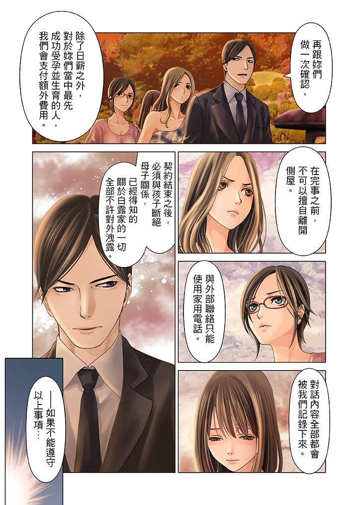 生育契约~闭锁的白蛇之馆~[抖漫]韩漫全集-生育契約~閉鎖的白蛇之館~-第1話无删减无遮挡章节图片 