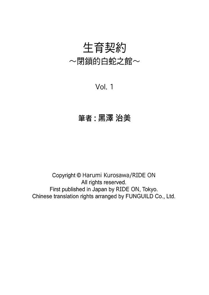 生育契约~闭锁的白蛇之馆~[抖漫]韩漫全集-生育契約~閉鎖的白蛇之館~-第1話无删减无遮挡章节图片 