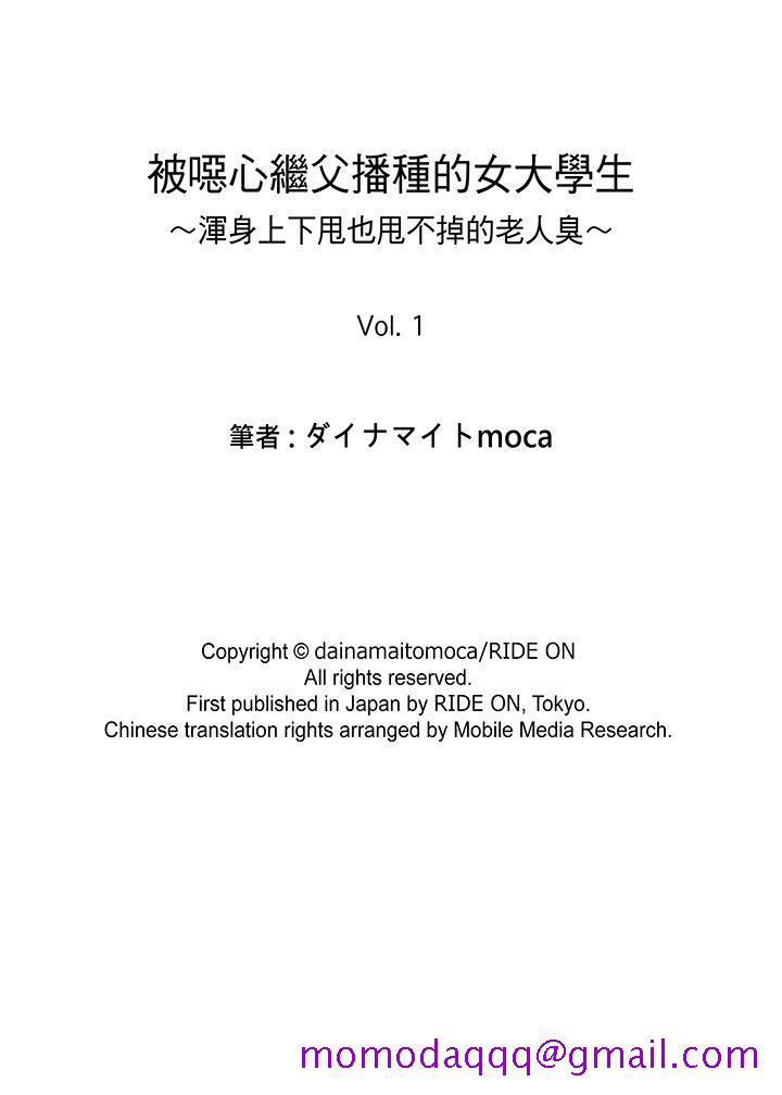 被恶心继父播种的女大生[抖漫]韩漫全集-被噁心繼父播種的女大生-第1話无删减无遮挡章节图片 