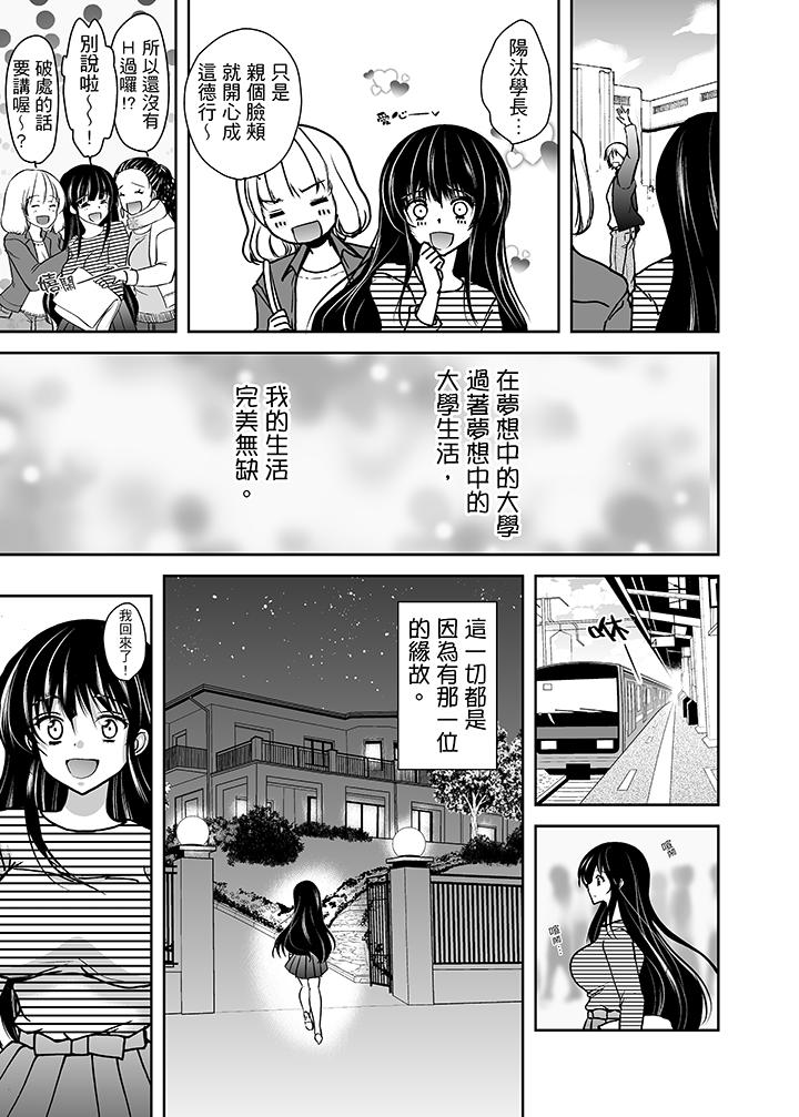 被恶心继父播种的女大生[抖漫]韩漫全集-被噁心繼父播種的女大生-第1話无删减无遮挡章节图片 