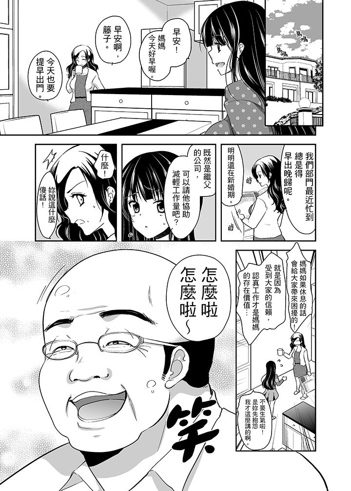 被恶心继父播种的女大生[抖漫]韩漫全集-被噁心繼父播種的女大生-第1話无删减无遮挡章节图片 