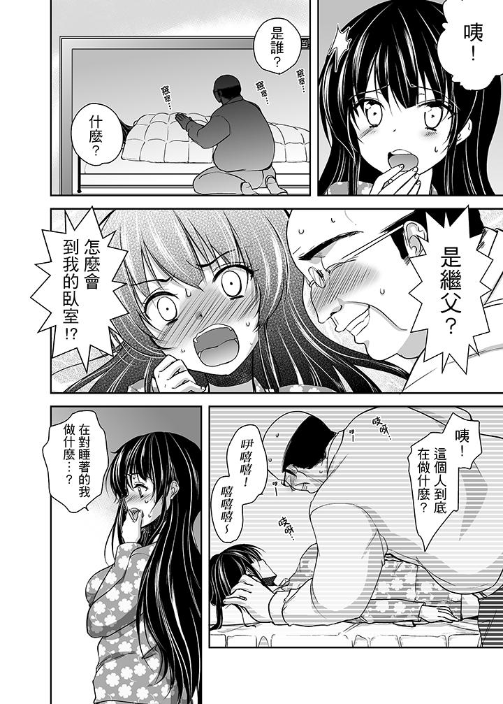 被恶心继父播种的女大生[抖漫]韩漫全集-被噁心繼父播種的女大生-第2話无删减无遮挡章节图片 