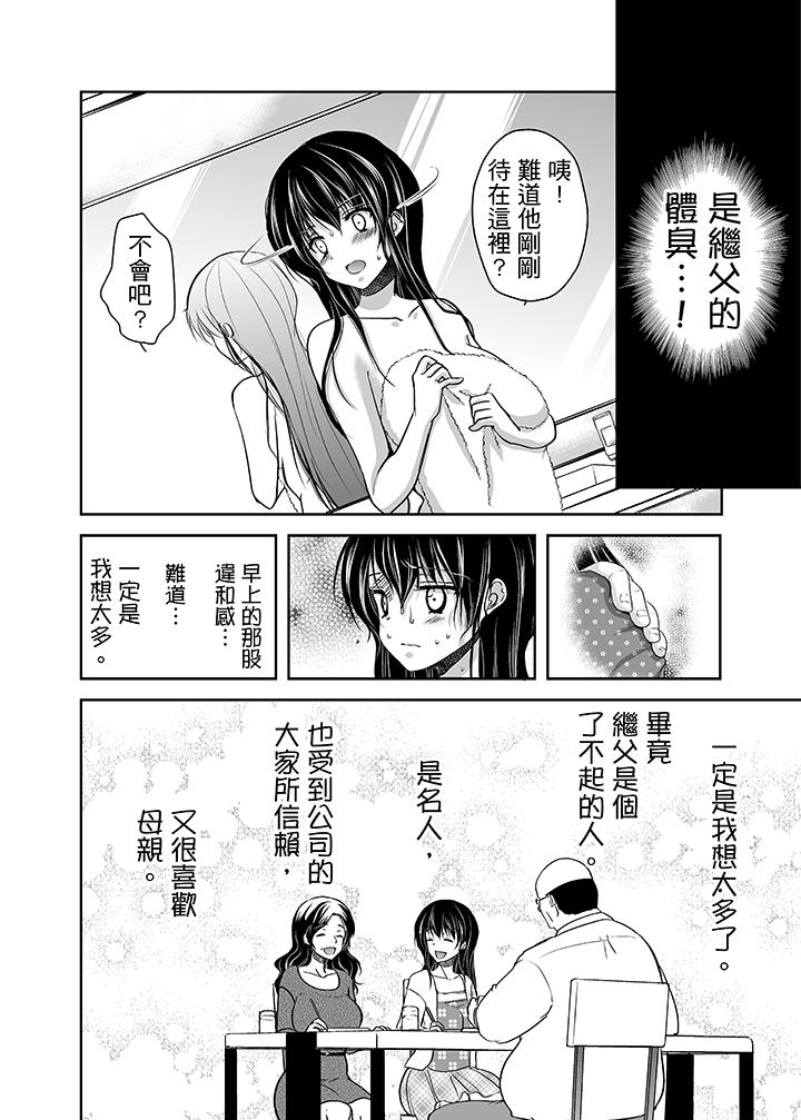 被恶心继父播种的女大生[抖漫]韩漫全集-被噁心繼父播種的女大生-第2話无删减无遮挡章节图片 
