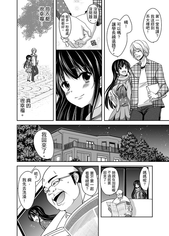 被恶心继父播种的女大生[抖漫]韩漫全集-被噁心繼父播種的女大生-第2話无删减无遮挡章节图片 