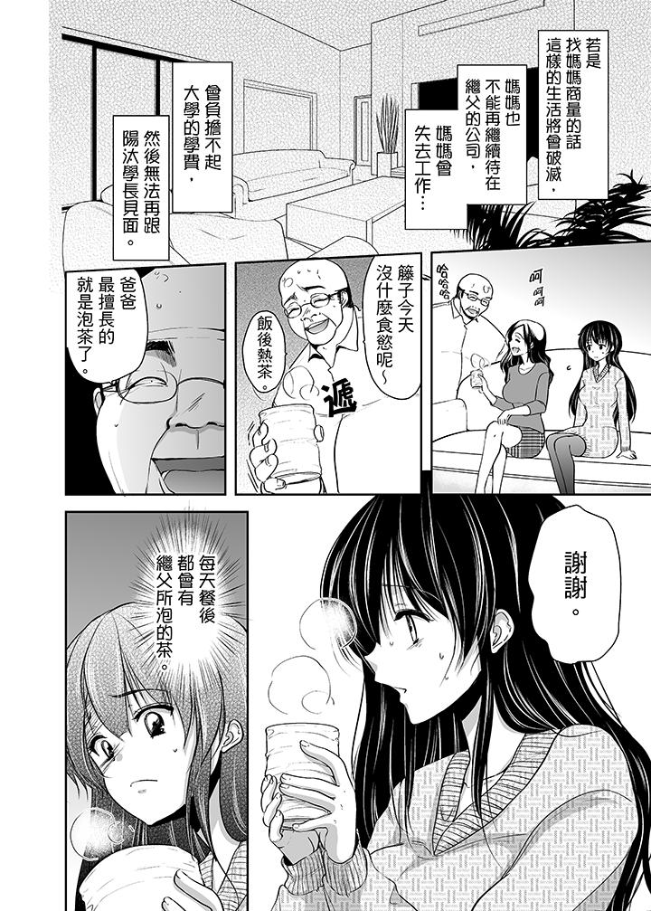 被恶心继父播种的女大生[抖漫]韩漫全集-被噁心繼父播種的女大生-第2話无删减无遮挡章节图片 
