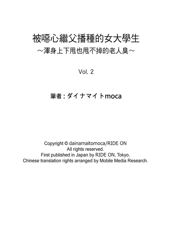 被恶心继父播种的女大生[抖漫]韩漫全集-被噁心繼父播種的女大生-第2話无删减无遮挡章节图片 