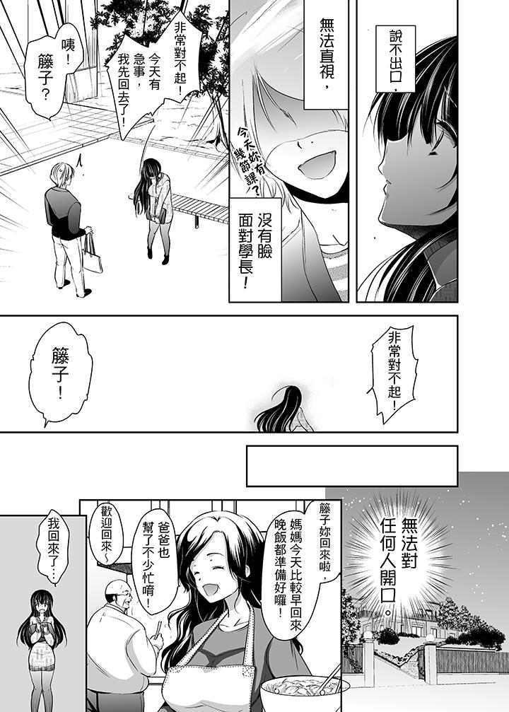 被恶心继父播种的女大生[抖漫]韩漫全集-被噁心繼父播種的女大生-第2話无删减无遮挡章节图片 