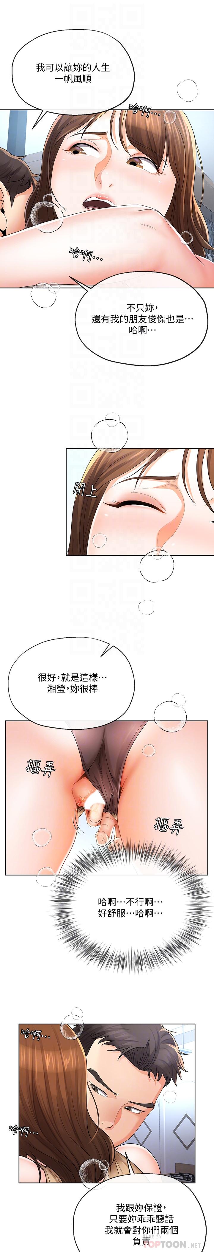 寄生夫妻[抖漫]韩漫全集-寄生夫妻-第18話-結合的瞬間就無法回頭了无删减无遮挡章节图片 