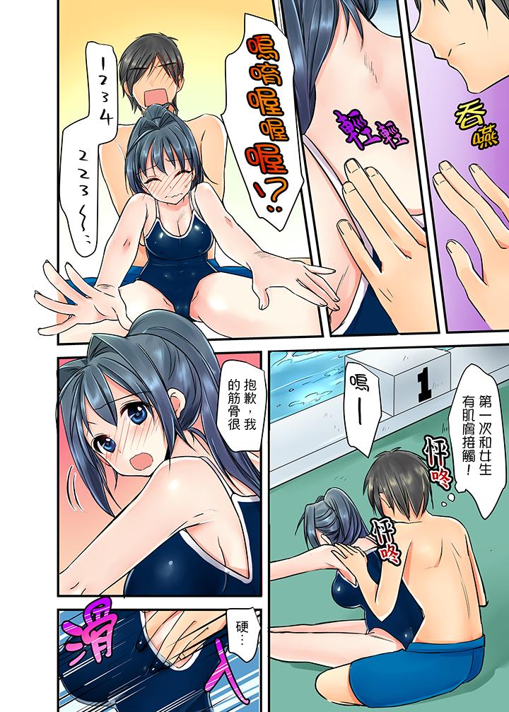 滑溜溜插入！在巨乳游泳队开内射后宫[h漫]韩漫全集-滑溜溜插入！在巨乳游泳队开内射后宫-第1話无删减无遮挡章节图片 