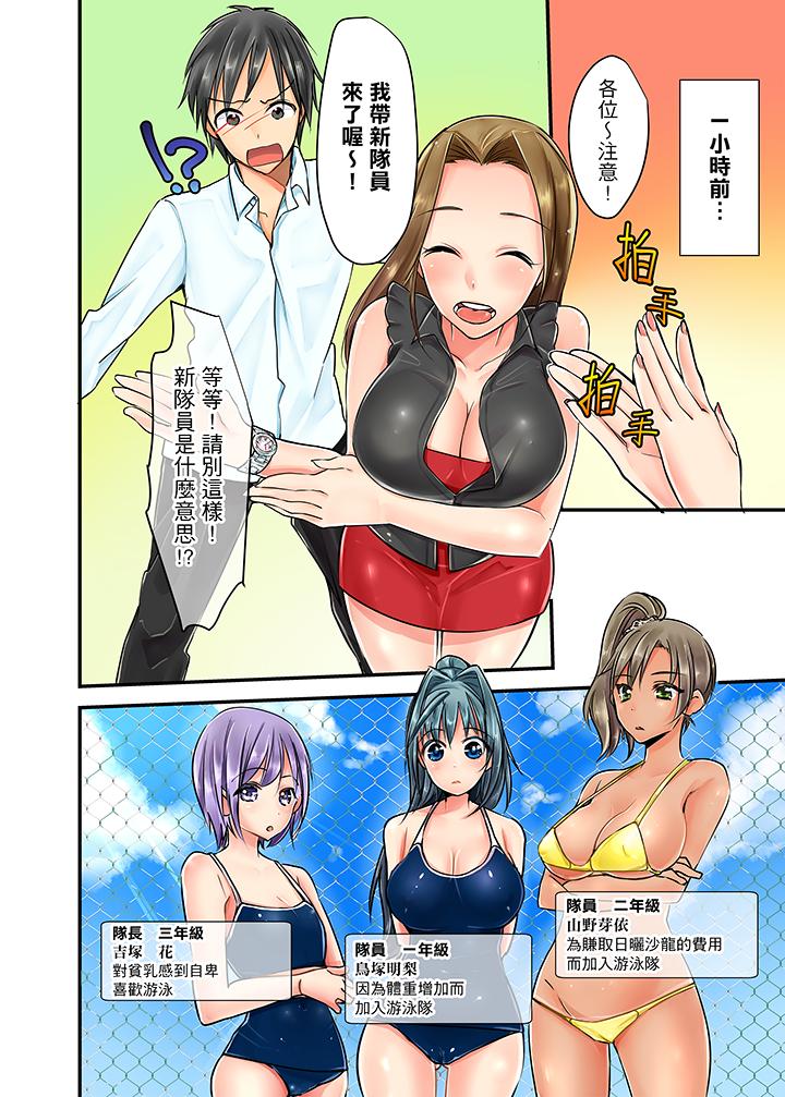 滑溜溜插入！在巨乳游泳队开内射后宫[h漫]韩漫全集-滑溜溜插入！在巨乳游泳队开内射后宫-第1話无删减无遮挡章节图片 