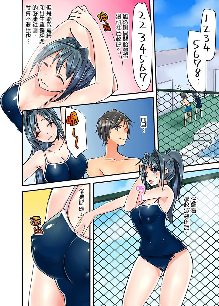 滑溜溜插入！在巨乳游泳队开内射后宫[h漫]韩漫全集-滑溜溜插入！在巨乳游泳队开内射后宫-第1話无删减无遮挡章节图片 