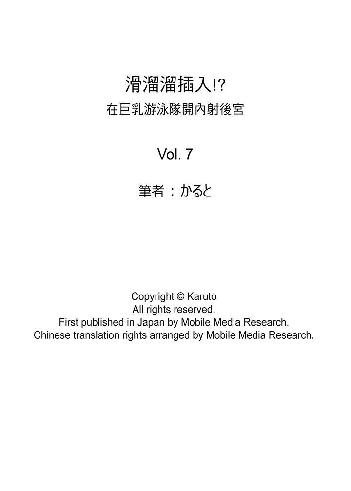 滑溜溜插入！在巨乳游泳队开内射后宫[h漫]韩漫全集-滑溜溜插入！在巨乳游泳队开内射后宫-第7話无删减无遮挡章节图片 