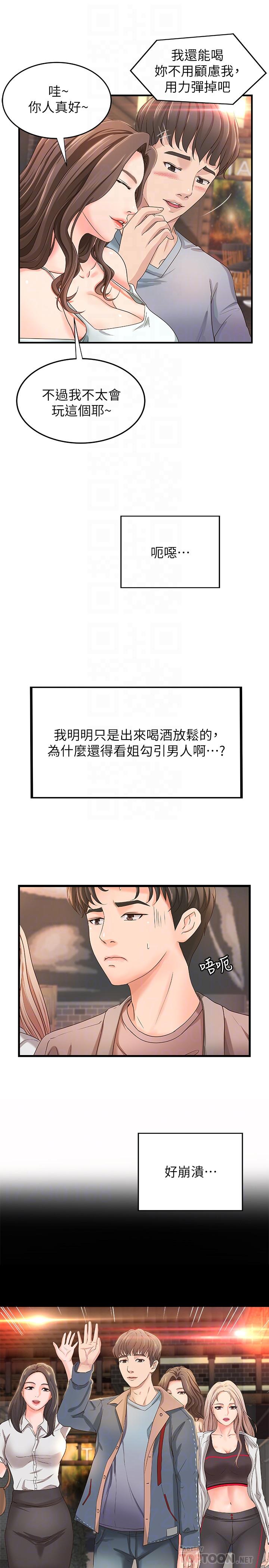 御姐的实战教学[抖漫]韩漫全集-御姐的實戰教學-第5話-你是因為我才硬的嗎无删减无遮挡章节图片 