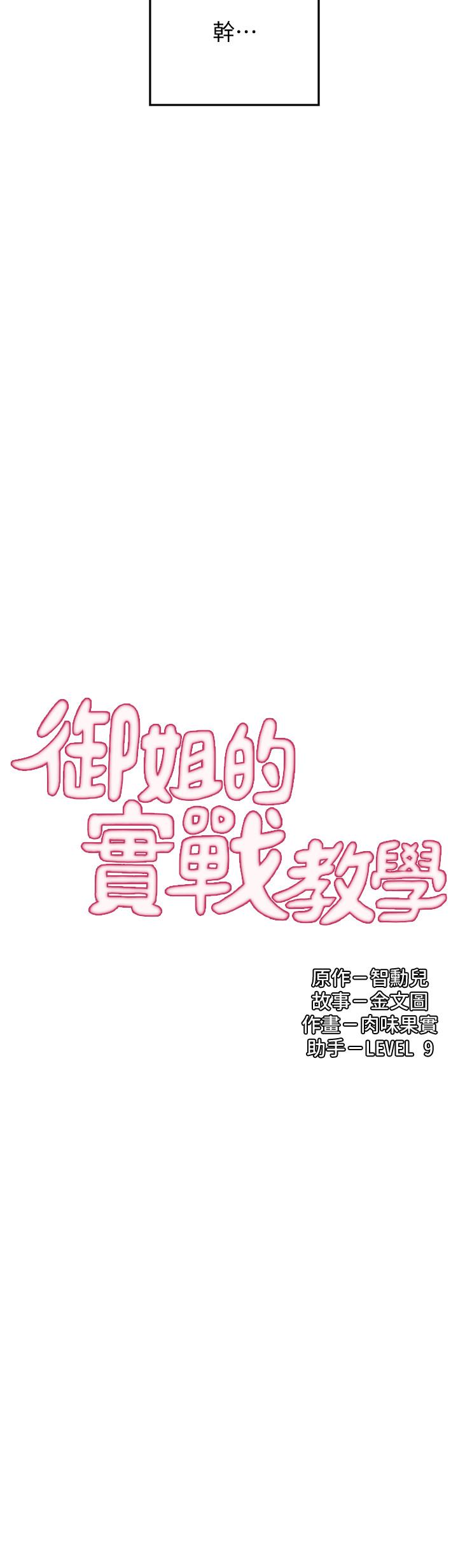 御姐的实战教学[抖漫]韩漫全集-御姐的實戰教學-第6話-淫蕩情侶的大膽行為无删减无遮挡章节图片 