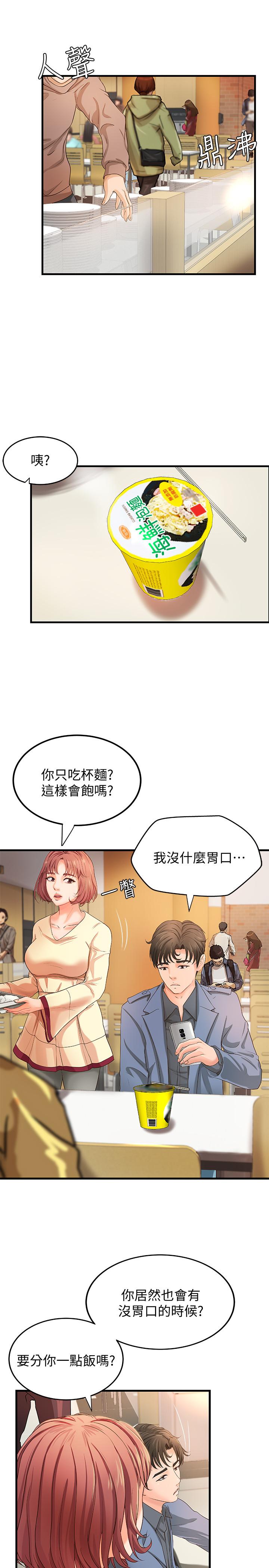 御姐的实战教学[h漫]韩漫全集-御姐的实战教学-第9話-要再約約看嗎无删减无遮挡章节图片 
