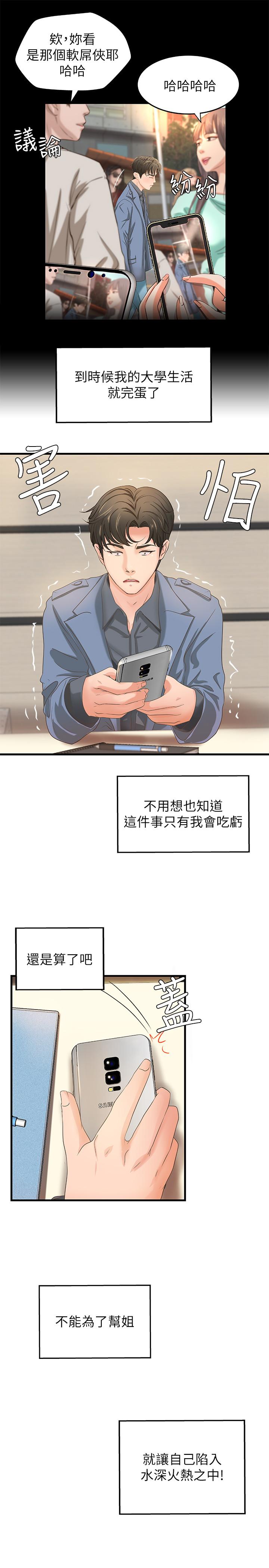 御姐的实战教学[h漫]韩漫全集-御姐的实战教学-第9話-要再約約看嗎无删减无遮挡章节图片 