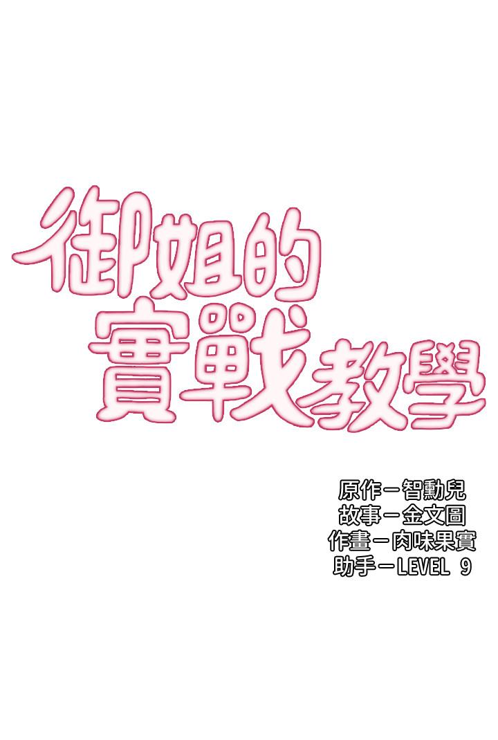 御姐的实战教学[抖漫]韩漫全集-御姐的實戰教學-第11話-成熟女人的嫵媚无删减无遮挡章节图片 