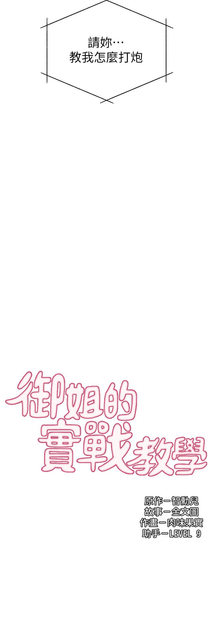 御姐的实战教学[h漫]韩漫全集-御姐的实战教学-第20話-待確認的真心无删减无遮挡章节图片 