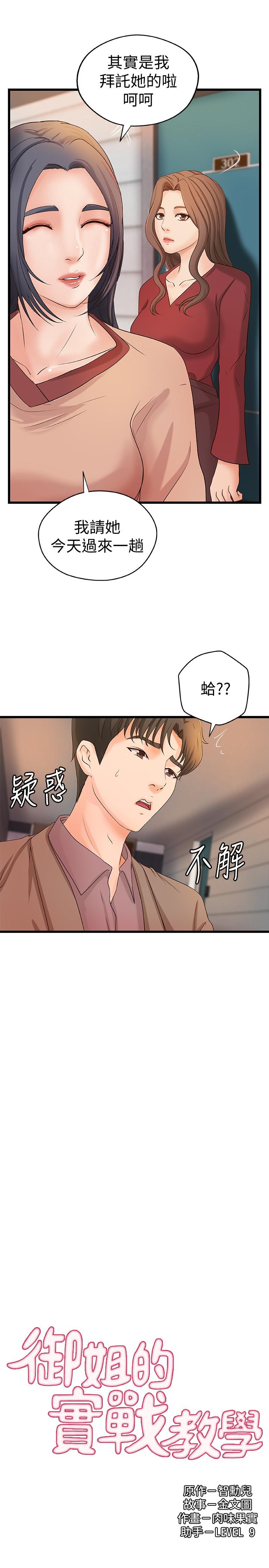 御姐的实战教学[抖漫]韩漫全集-御姐的實戰教學-第21話- 姐在摸我的老二！无删减无遮挡章节图片 