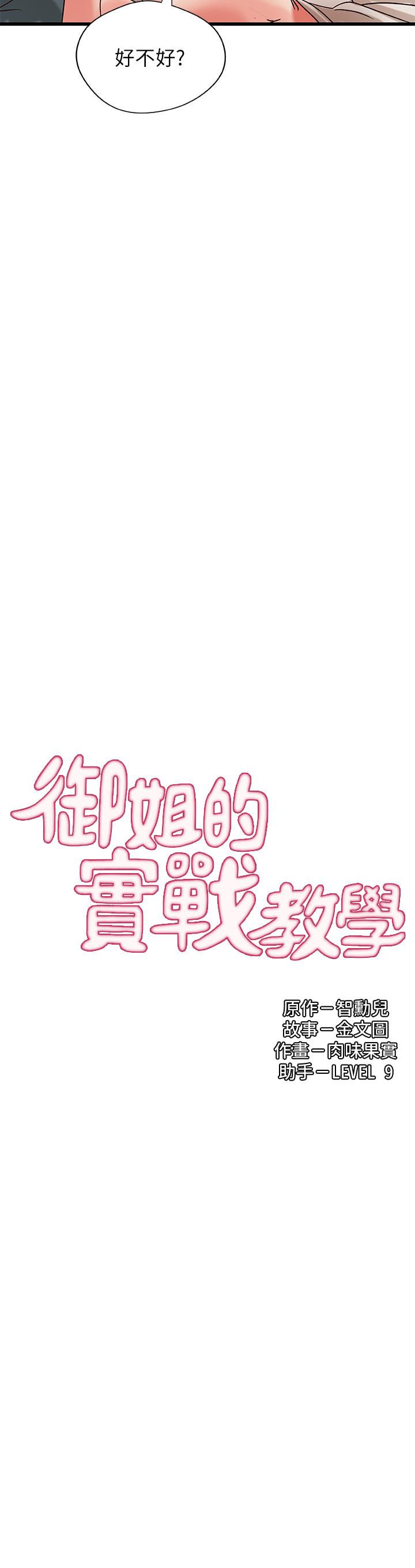 御姐的实战教学[抖漫]韩漫全集-御姐的實戰教學-第34話-火熱的告白與初夜无删减无遮挡章节图片 