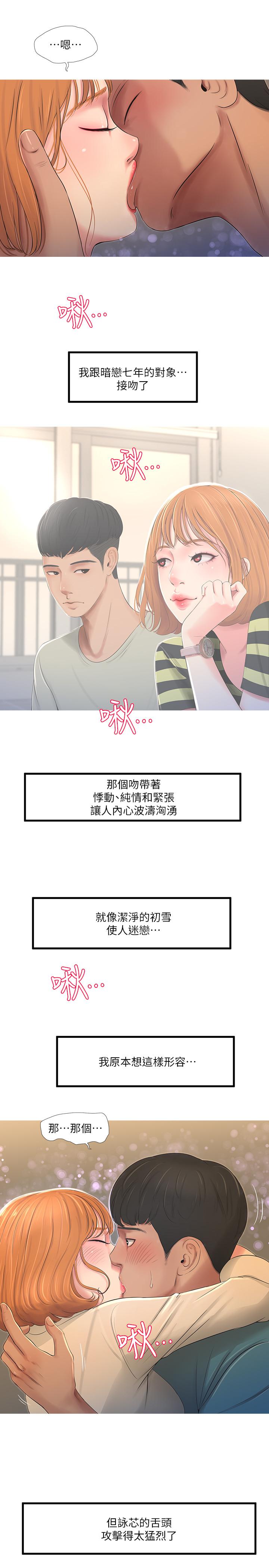 亲家四姊妹[h漫]韩漫全集-亲家四姊妹-第1話-忍了七年的慾望爆發了无删减无遮挡章节图片 
