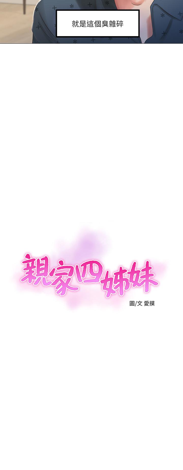 亲家四姊妹[h漫]韩漫全集-亲家四姊妹-第1話-忍了七年的慾望爆發了无删减无遮挡章节图片 