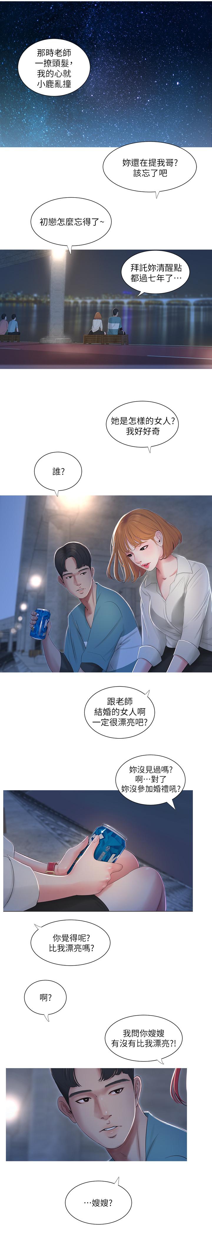 亲家四姊妹[h漫]韩漫全集-亲家四姊妹-第1話-忍了七年的慾望爆發了无删减无遮挡章节图片 