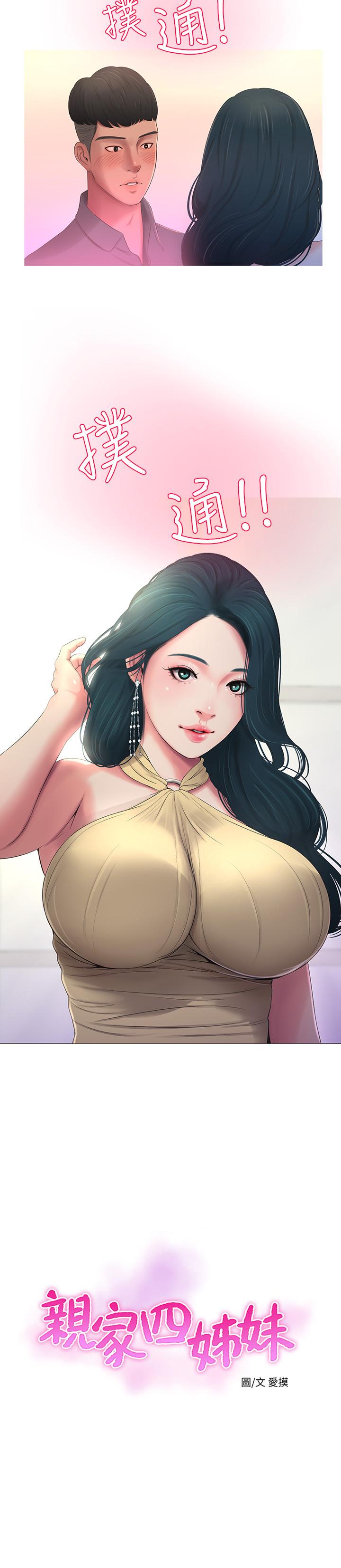 亲家四姊妹[h漫]韩漫全集-亲家四姊妹-第5話-放蕩的哥哥和嫂嫂无删减无遮挡章节图片 