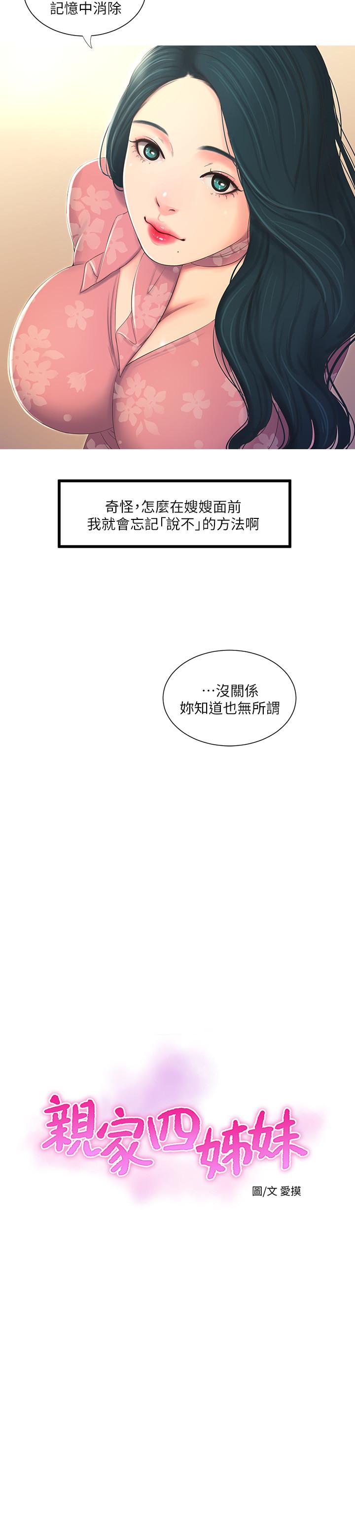 亲家四姊妹[h漫]韩漫全集-亲家四姊妹-第6話-令人把持不住的體香无删减无遮挡章节图片 