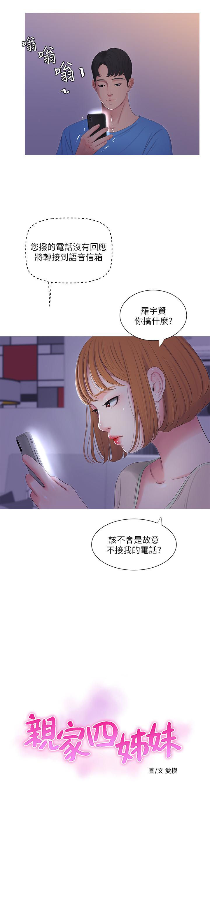 亲家四姊妹[h漫]韩漫全集-亲家四姊妹-第8話-以後你就是我的了无删减无遮挡章节图片 