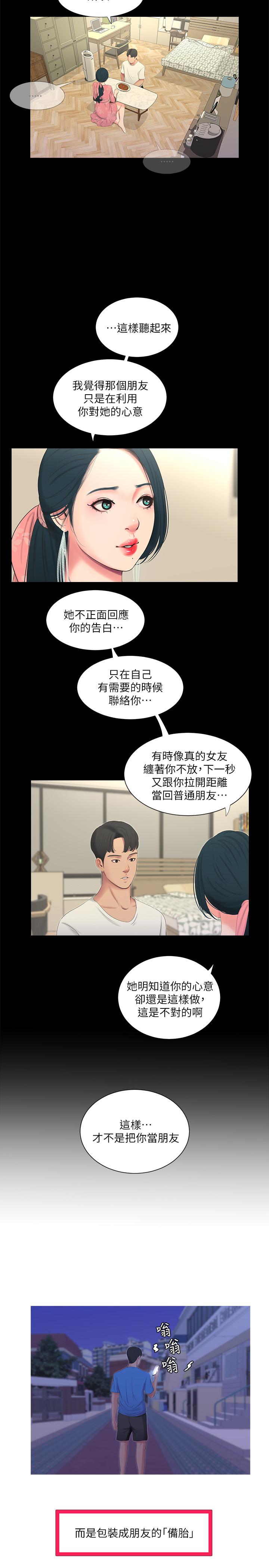 亲家四姊妹[h漫]韩漫全集-亲家四姊妹-第8話-以後你就是我的了无删减无遮挡章节图片 