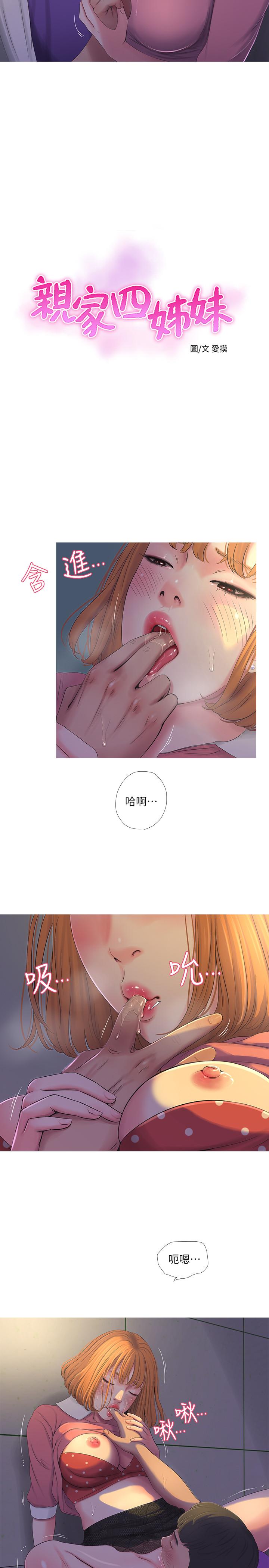 亲家四姊妹[h漫]韩漫全集-亲家四姊妹-第9話-小姨子房里傳出奇怪的聲音无删减无遮挡章节图片 
