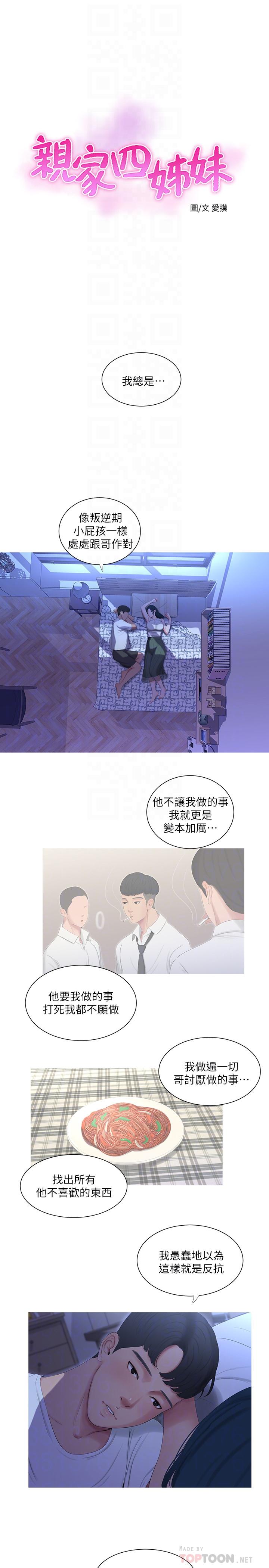 亲家四姊妹[h漫]韩漫全集-亲家四姊妹-第10話-嫂嫂的胸部好雄偉无删减无遮挡章节图片 