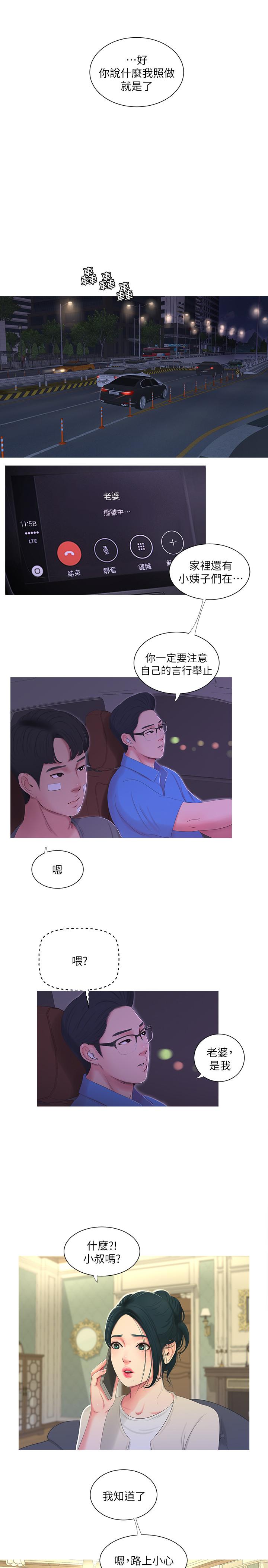 亲家四姊妹[h漫]韩漫全集-亲家四姊妹-第13話-漫長初戀的結束无删减无遮挡章节图片 