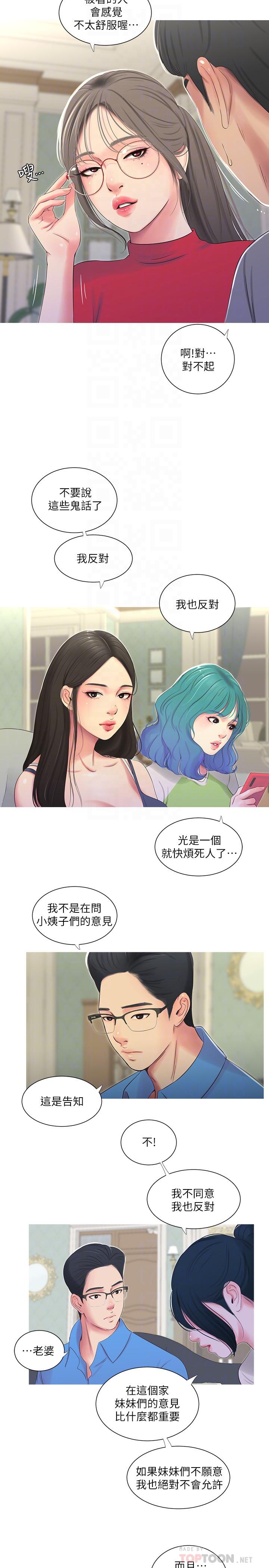 亲家四姊妹[h漫]韩漫全集-亲家四姊妹-第14話-我們不可以這樣无删减无遮挡章节图片 