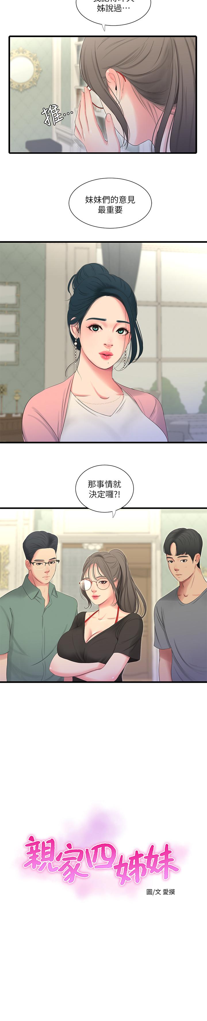 亲家四姊妹[h漫]韩漫全集-亲家四姊妹-第16話-誤闖佳卉的房間无删减无遮挡章节图片 