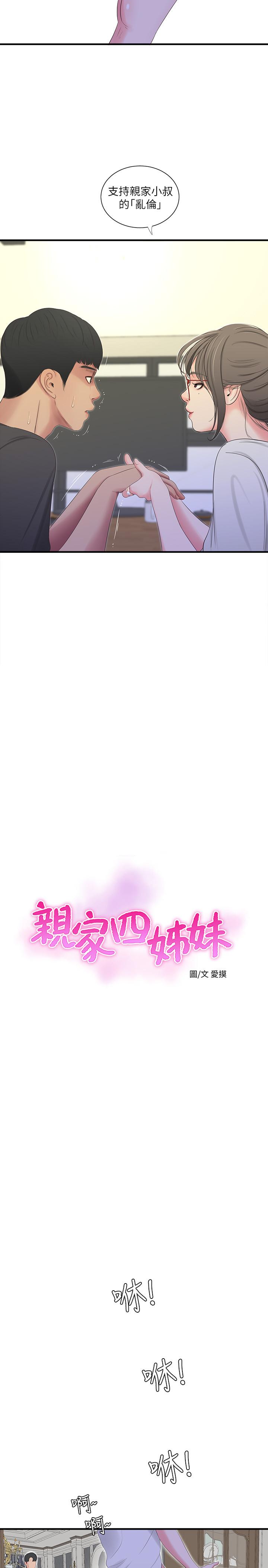 亲家四姊妹[h漫]韩漫全集-亲家四姊妹-第18話-姐妹共享的私密行為无删减无遮挡章节图片 