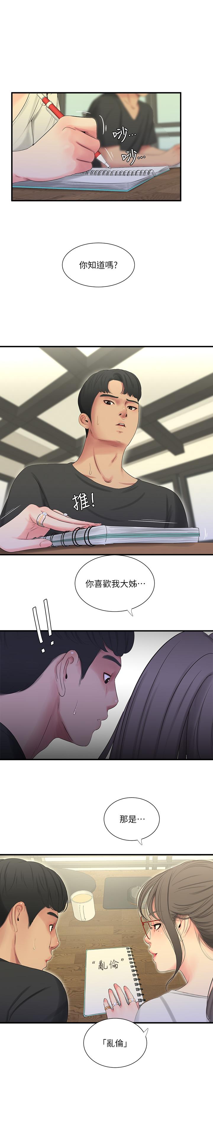 亲家四姊妹[h漫]韩漫全集-亲家四姊妹-第18話-姐妹共享的私密行為无删减无遮挡章节图片 