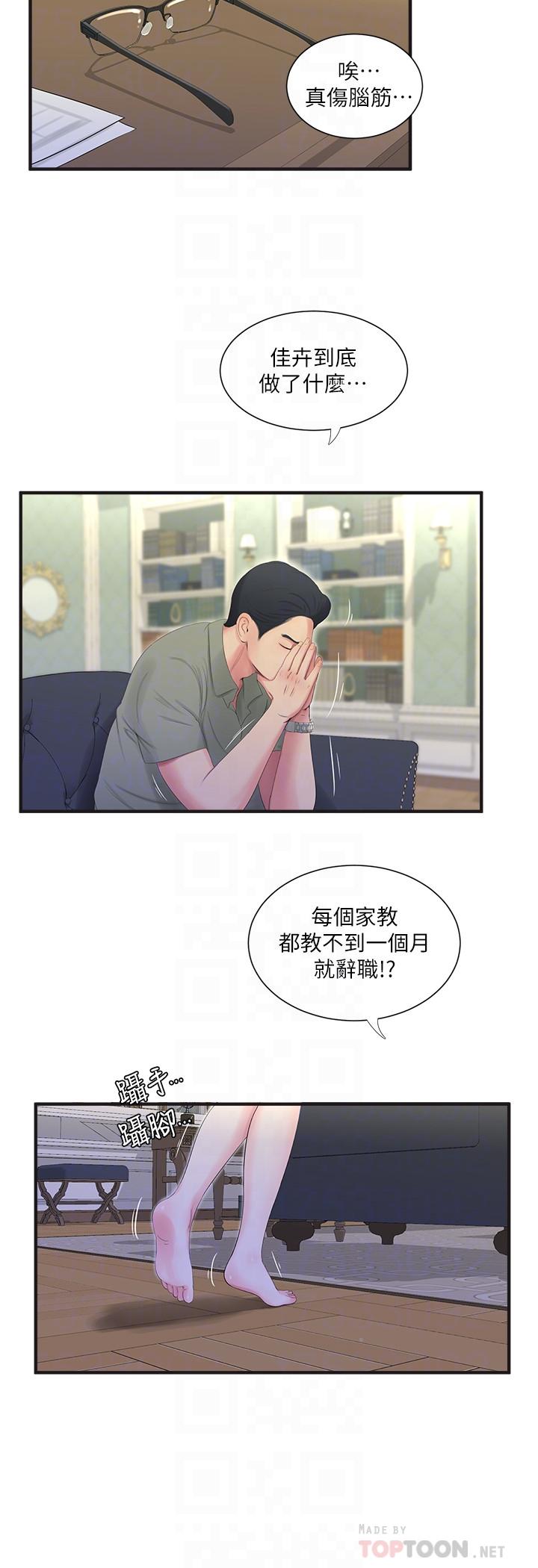 亲家四姊妹[h漫]韩漫全集-亲家四姊妹-第19話-小姨子的真實身份无删减无遮挡章节图片 