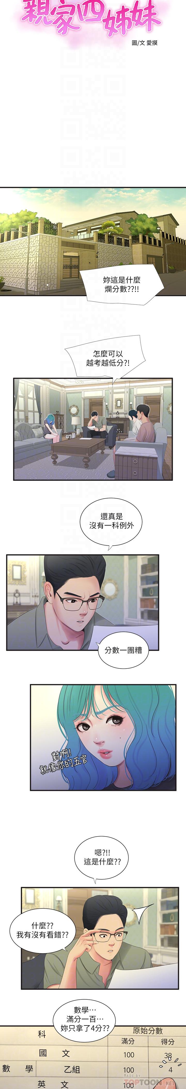 亲家四姊妹[h漫]韩漫全集-亲家四姊妹-第19話-小姨子的真實身份无删减无遮挡章节图片 