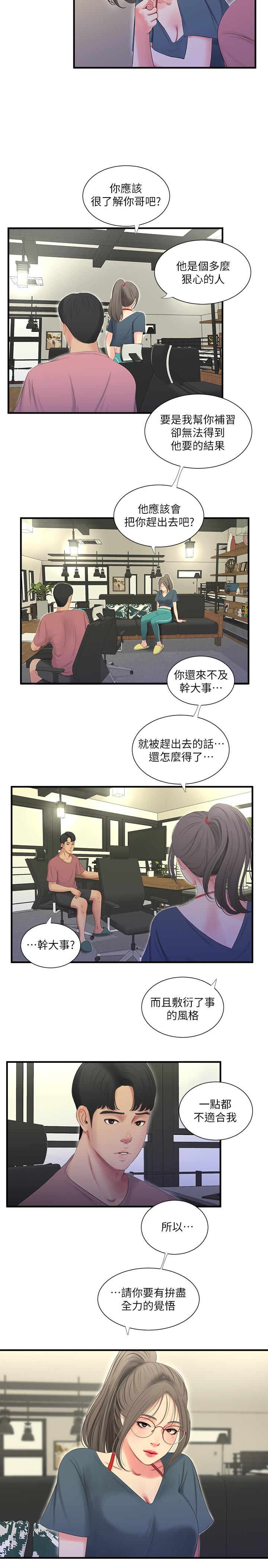 亲家四姊妹[h漫]韩漫全集-亲家四姊妹-第19話-小姨子的真實身份无删减无遮挡章节图片 