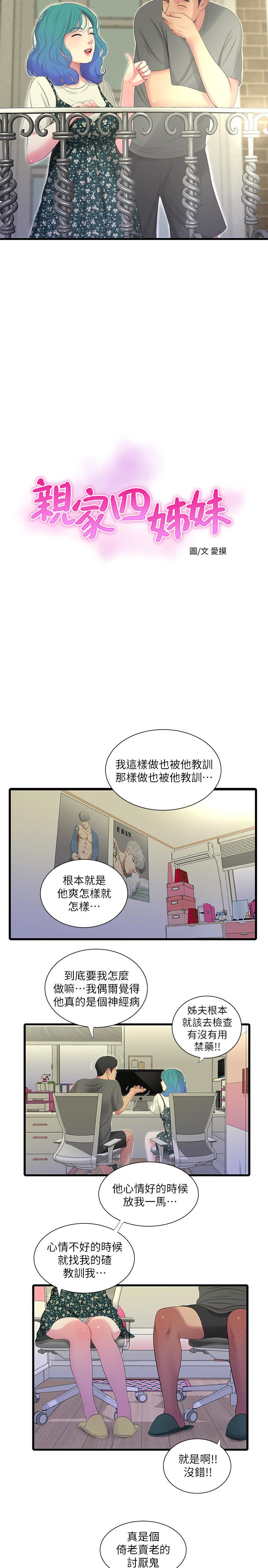 亲家四姊妹[h漫]韩漫全集-亲家四姊妹-第21話-佳卉動心了无删减无遮挡章节图片 