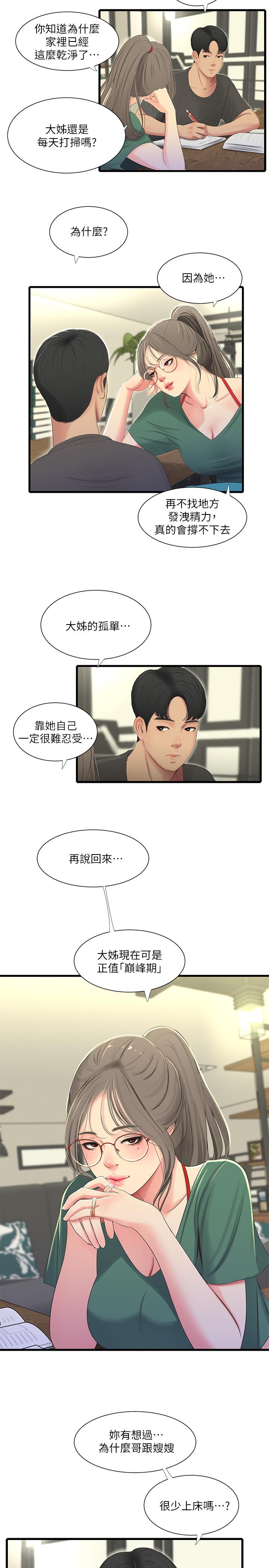 亲家四姊妹[h漫]韩漫全集-亲家四姊妹-第33話-小叔，把褲子脫掉无删减无遮挡章节图片 
