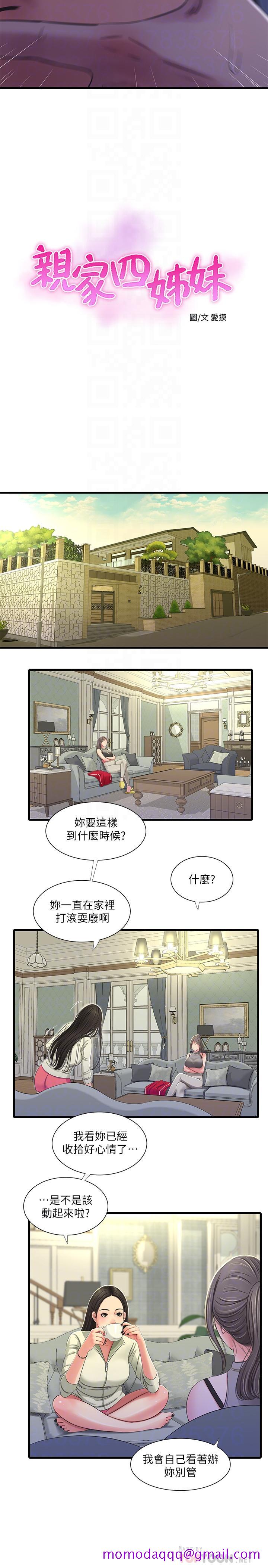 亲家四姊妹[h漫]韩漫全集-亲家四姊妹-第36話-佳真吃醋了无删减无遮挡章节图片 