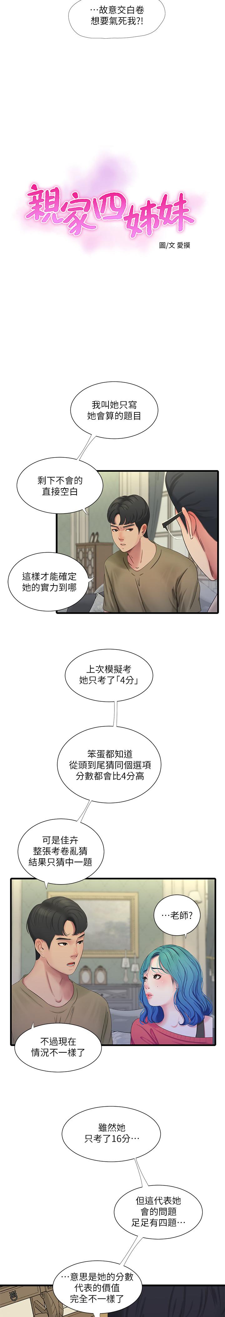 亲家四姊妹[h漫]韩漫全集-亲家四姊妹-第41話-佳卉只想打炮无删减无遮挡章节图片 