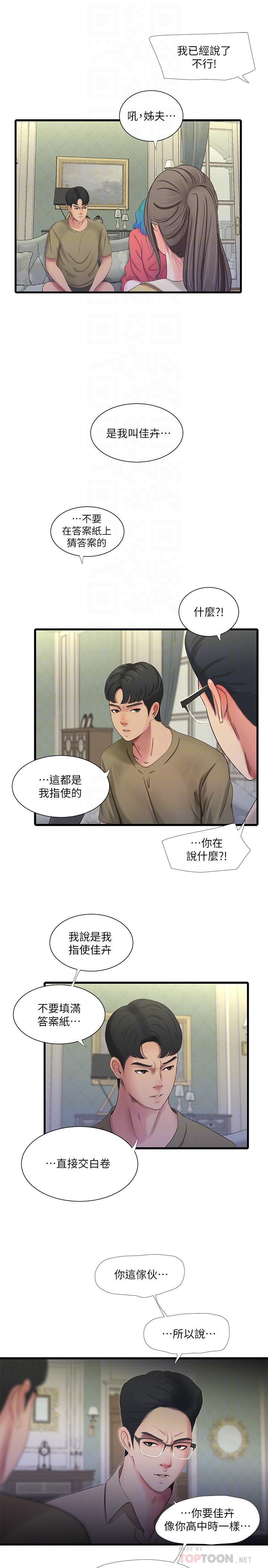 亲家四姊妹[h漫]韩漫全集-亲家四姊妹-第41話-佳卉只想打炮无删减无遮挡章节图片 